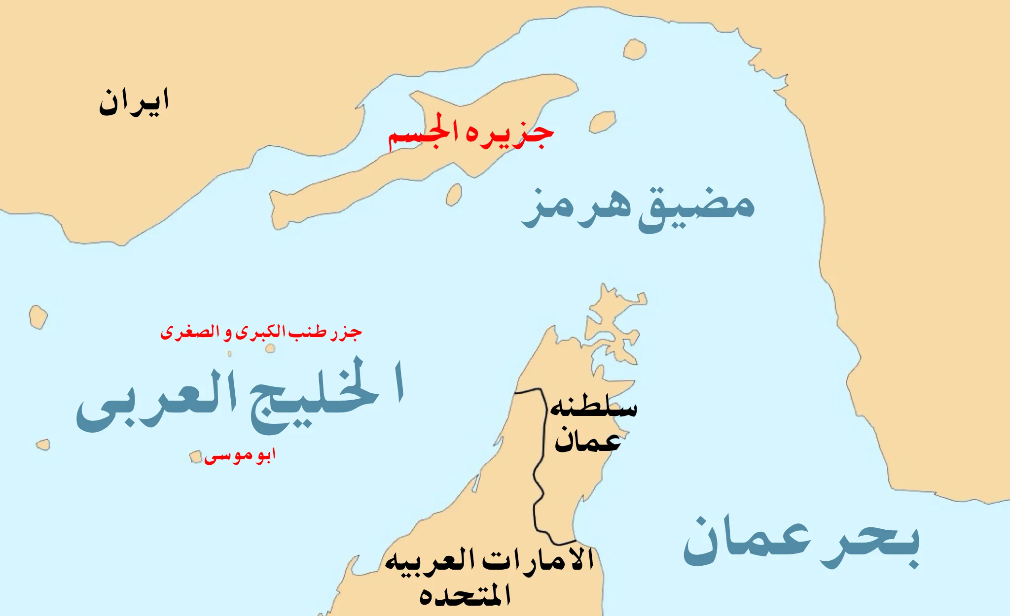 Mappa dello Stretto di Hormuz che separa l'Iran dall'Oman, con il Golfo Persico e il Golfo dell'Oman indicati in arabo.